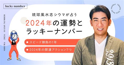 24 風水|【数字で開運】琉球風水志シウマの携帯番号占い 下4。